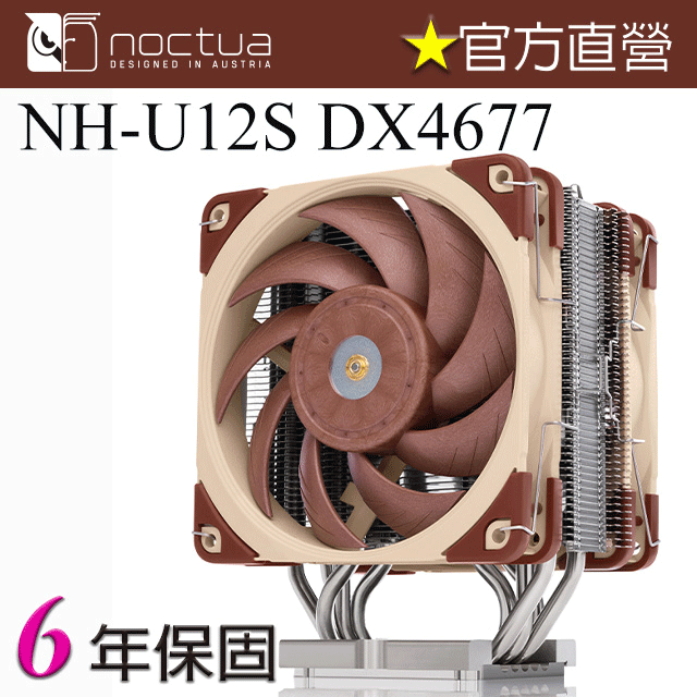 貓頭鷹 Noctua NH-U12S DX-4677 CPU 散熱器 12公分 靜音