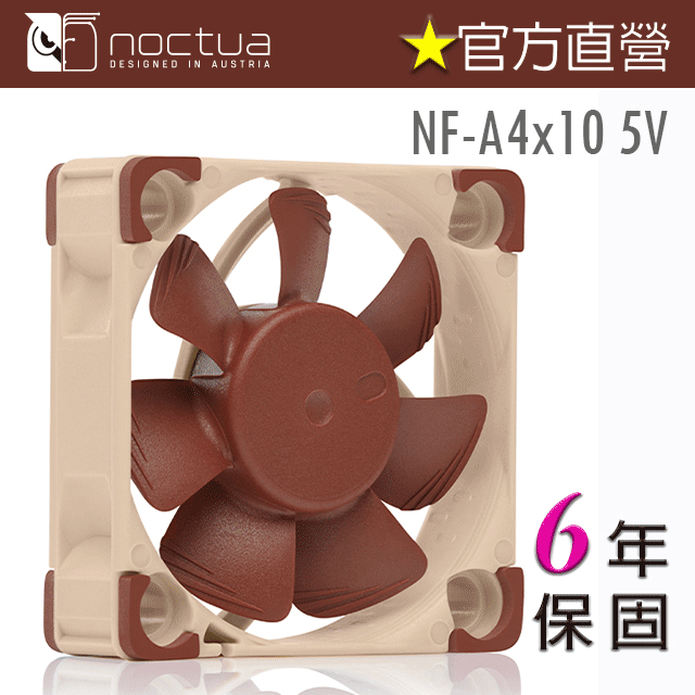 貓頭鷹 Noctua NF-A4x10 5V 4公分超薄風扇/靜音/可轉接USB