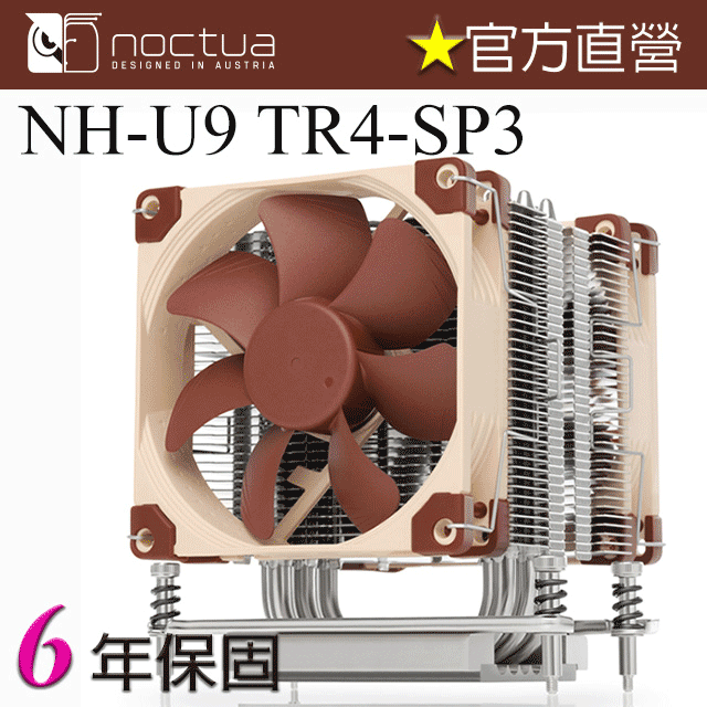 貓頭鷹 Noctua NH-U9 TR4-SP3 AMD專用 高125mm散熱器