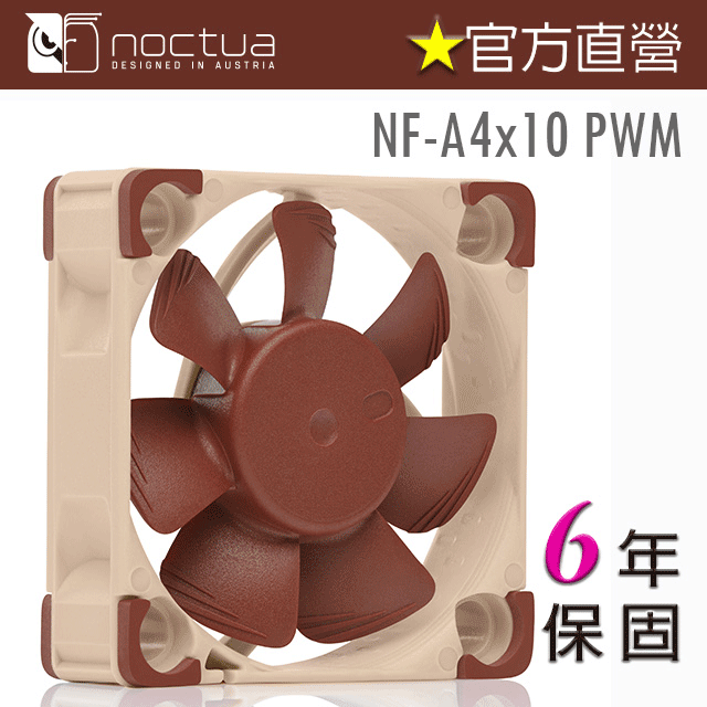貓頭鷹Noctua NF-A4X10 PWM 4公分風扇 溫控 靜音 磁穩軸承