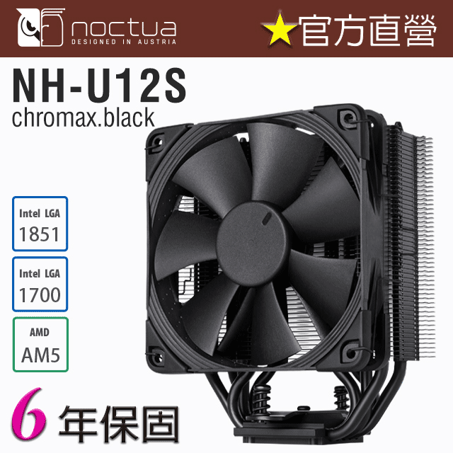 貓頭鷹 Noctua NH-U12S chromax.black 多導管 薄型 靜音 CPU散熱器