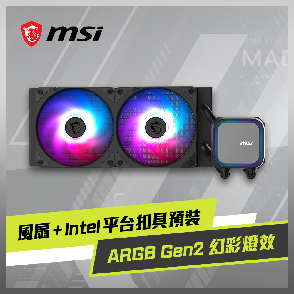 MSI MAG CORELIQUID A13 240 水冷風扇