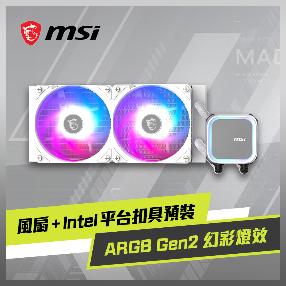 MSI MAG CORELIQUID A13 240 WHITE 水冷風扇