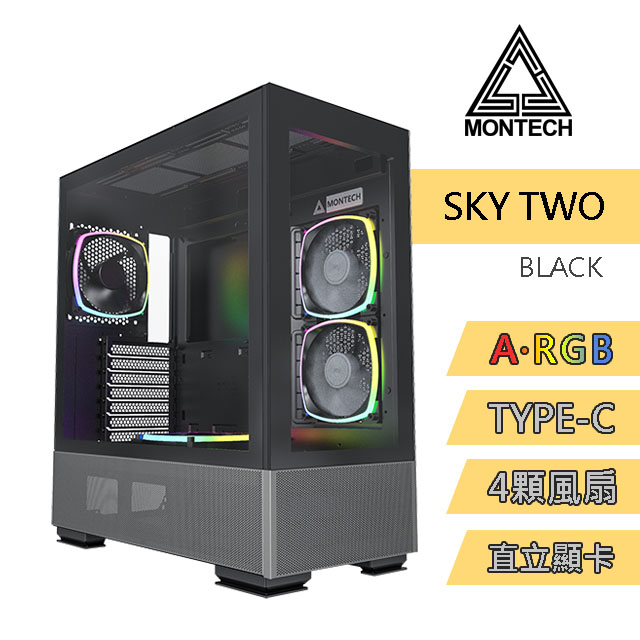 MONTECH(君主) SKY TWO BLACK 內含ARGB風扇*4/Type-C/支援直立顯示卡 電腦機殼 (黑)
