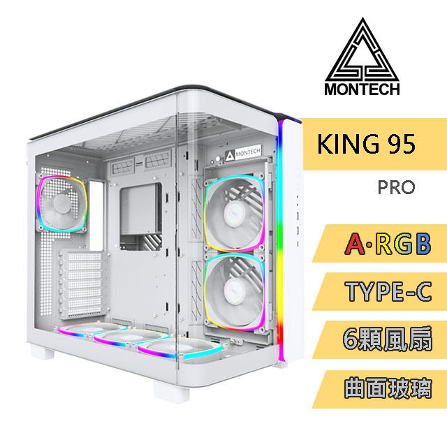 MONTECH(君主) KING 95 PRO WHITE 電腦機殼 (白)