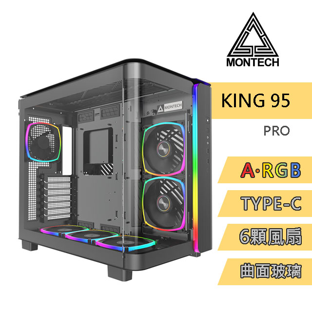 MONTECH(君主) KING 95 PRO BLACK 電腦機殼 (黑)