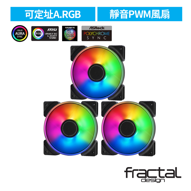 【Fractal Design】Prisma AL-12 PWM ARGB 12cm風扇-三包裝
