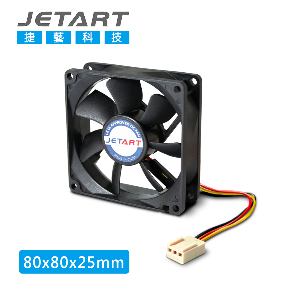 JetArt 捷藝 8公分直流系統風扇 (DF8025P)
