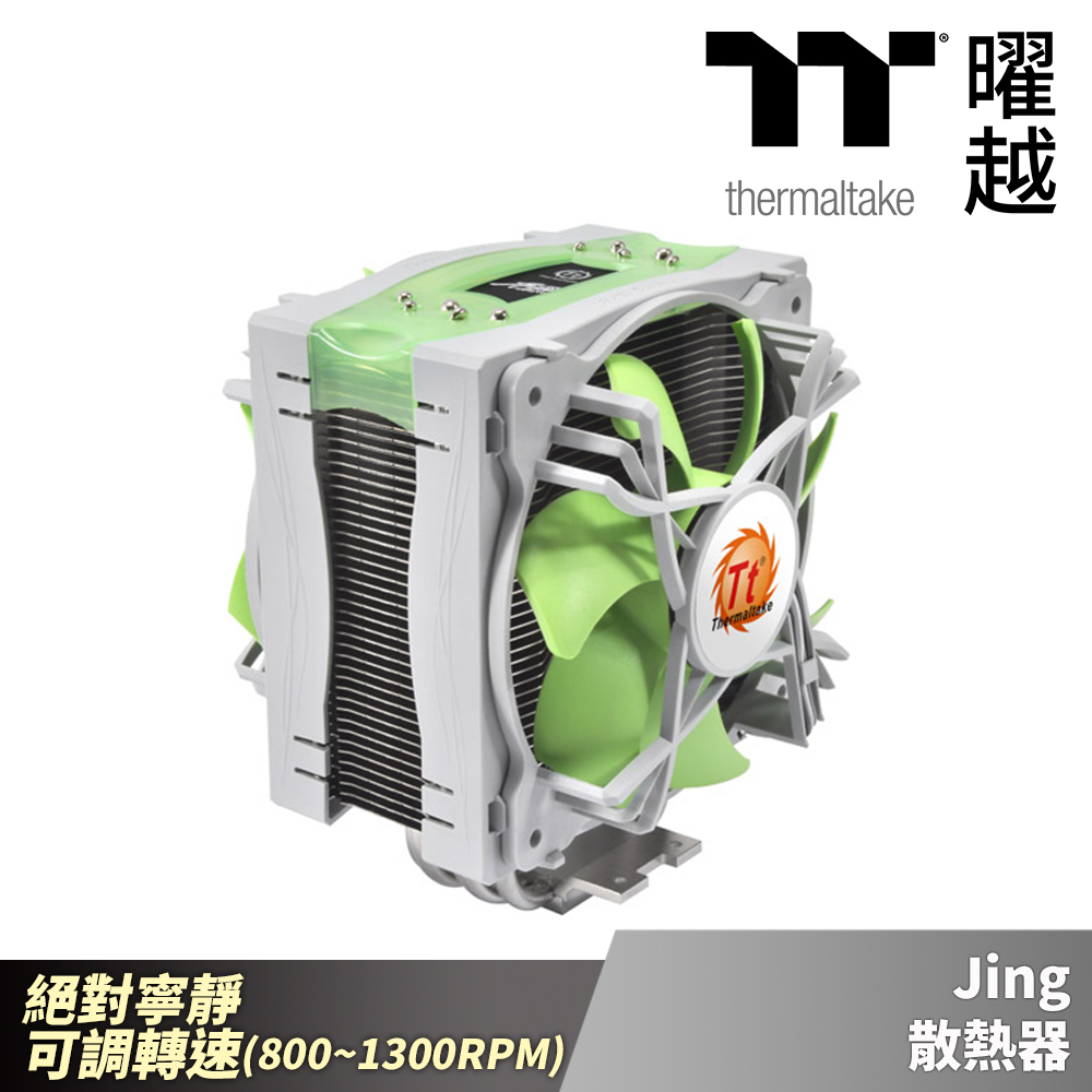 Thermaltake曜越 Jing CPU 散熱器 絕對寧靜 可調轉速_CLP0574
