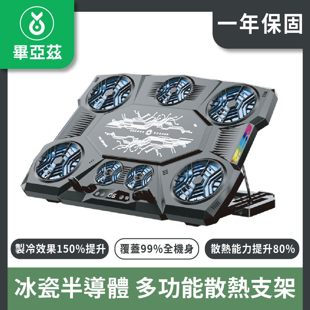 冰瓷半導體多功能散熱支架