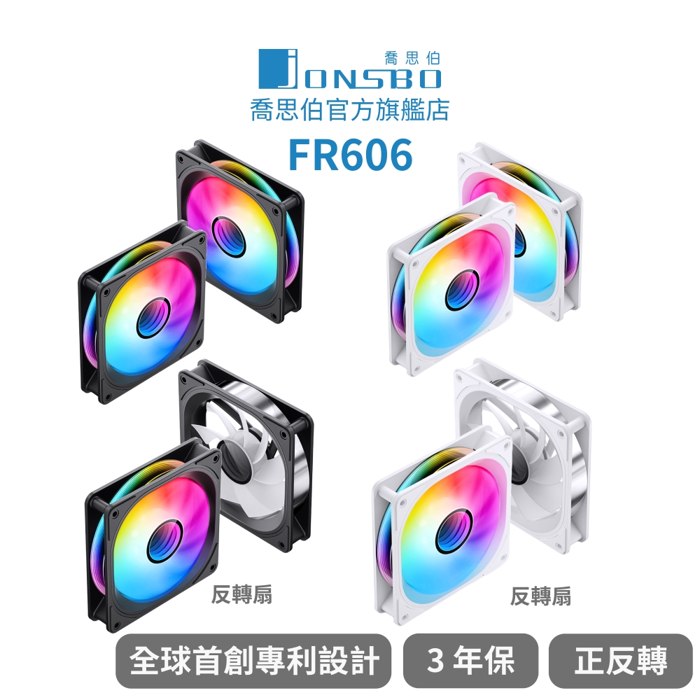 【Jonsbo】FR606 5V ARGB 圓幅式無限鏡風扇 黑/白 正反轉(首創/專利設計/3年換新)