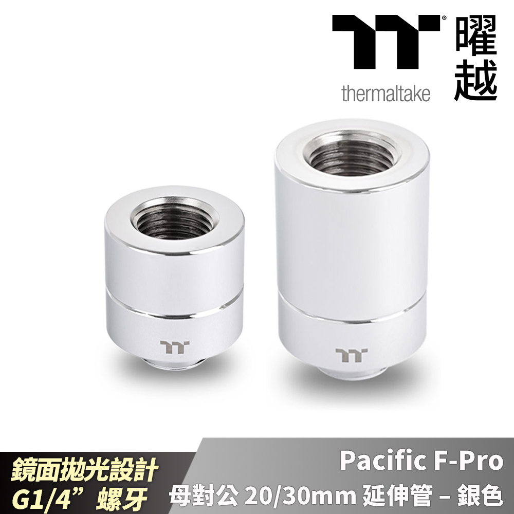 Thermaltake曜越 Pacific F-Pro 母對公 20mm 30mm 延伸管 G1/4