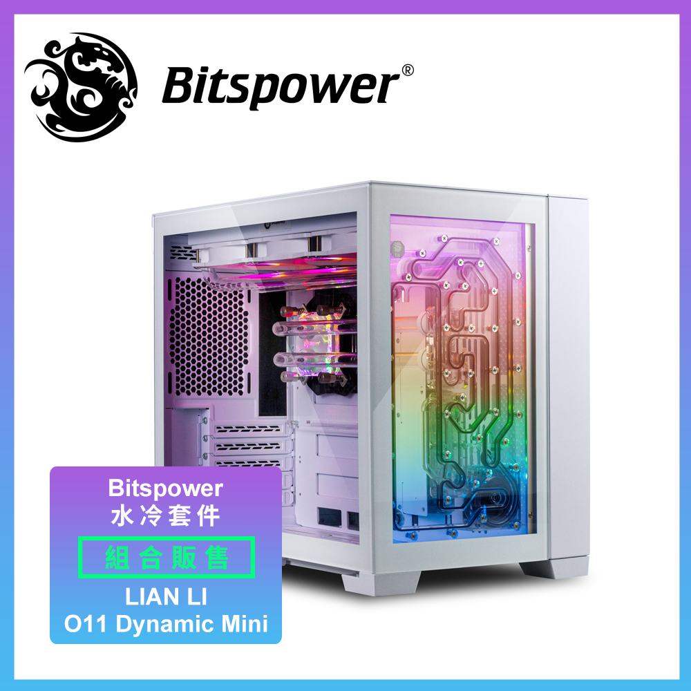 【Bitspower】TITAN ONE MINI 2.0（Bitspower水冷套組 + 聯力 O11D Mini 雪白機殼）