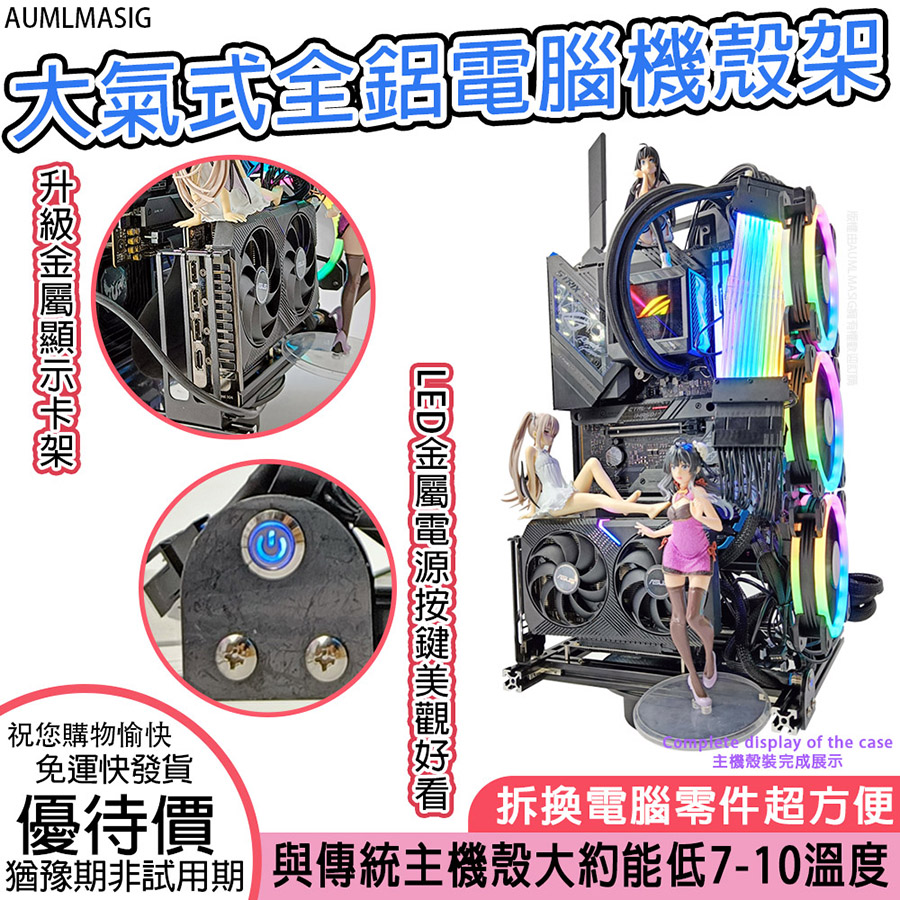 AUMLMASIG【第2代大氣式全鋁電腦機殼架】顯示卡垂直放置-方便拆卸升級 與傳統機殼大約能低5-10溫度