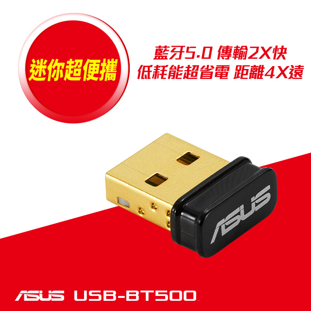 ASUS 華碩USB-BT500 藍芽 5.0 USB收發器