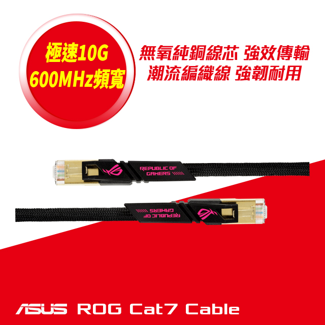 ASUS華碩 ROG CAT7 CABLE 10Gbps電競網路線