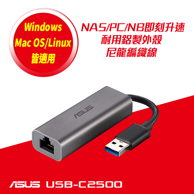 ASUS華碩 USB-C2500 USB Type-A 2.5G Base-T 乙太網路轉接器