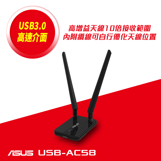 ASUS 華碩 USB-AC58 雙頻AC1300 雙天線 USB無線網卡 (附延伸線)
