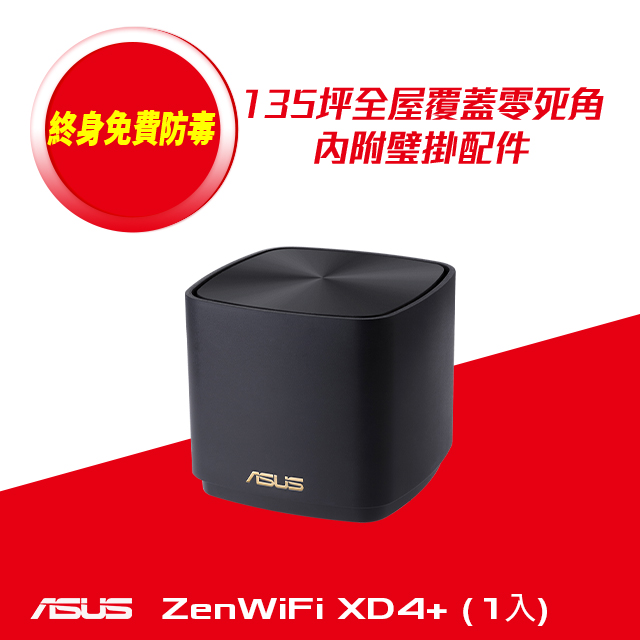 ASUS華碩 ZENWIFI Mini XD4 Plus 單入組 AX1800 Mesh 雙頻網狀 WiFi 6 無線路由器(分享器)(黑色)
