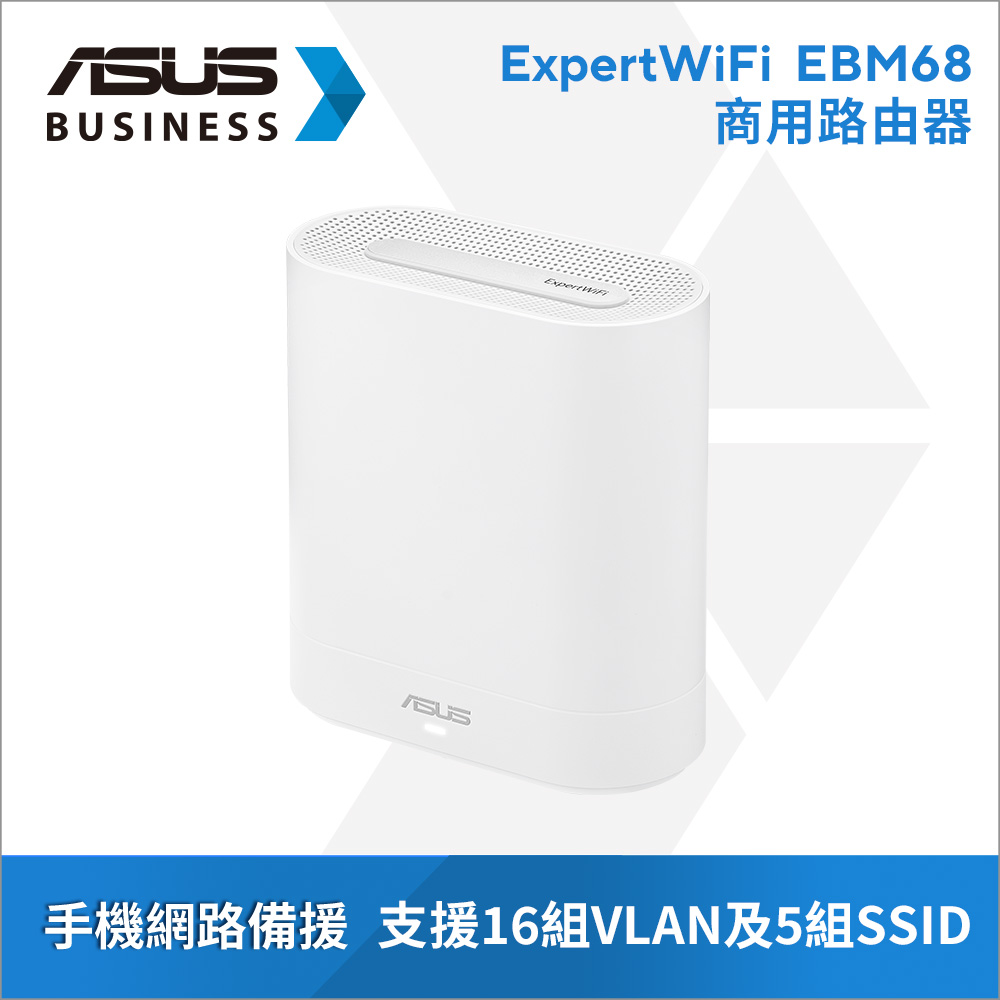 ASUS 華碩 WiFi 6 三頻 AX7800 Mesh 商用路由器/分享器(ExpertWiFi EBM68 單入組)