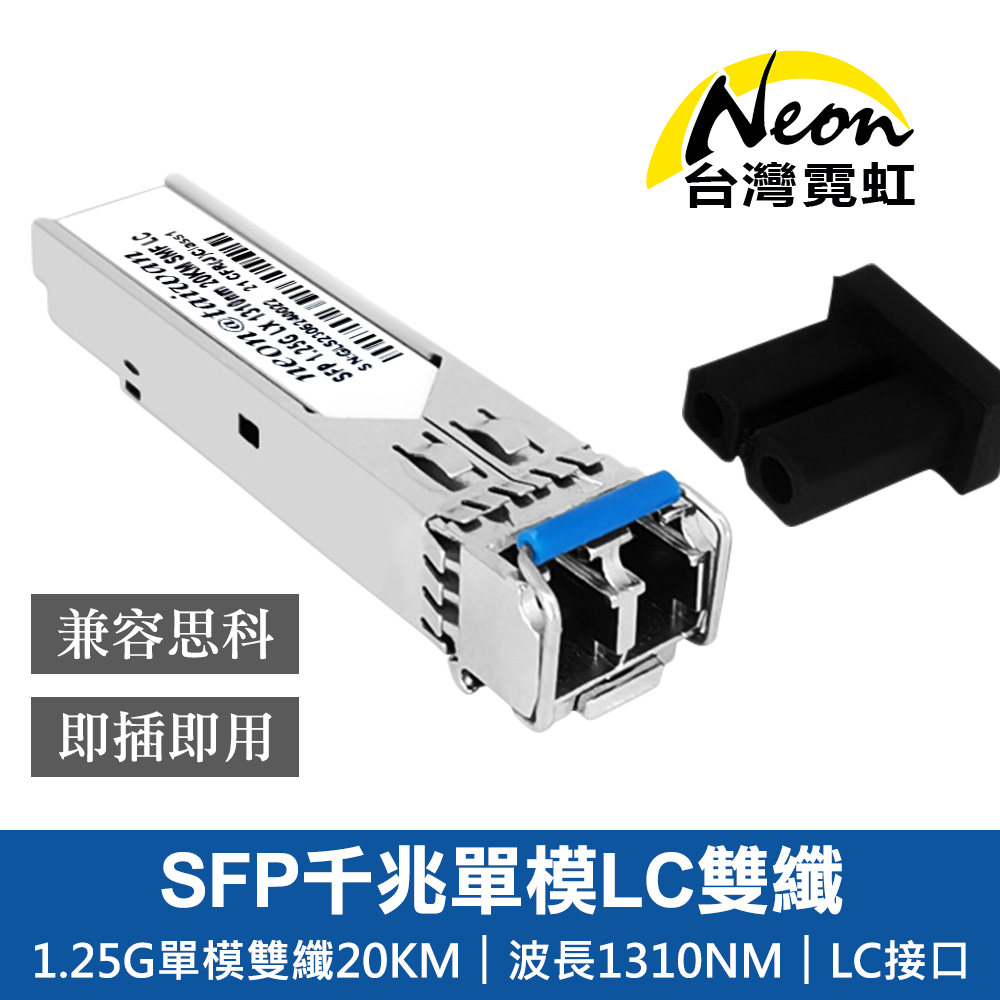 SFP千兆單模LC雙纖光模組