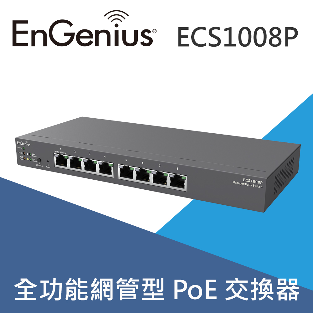 EnGenius恩睿 ECS1008P 8-port 網管型 Gigabit 55W 802.3af PoE+ 網路交換器