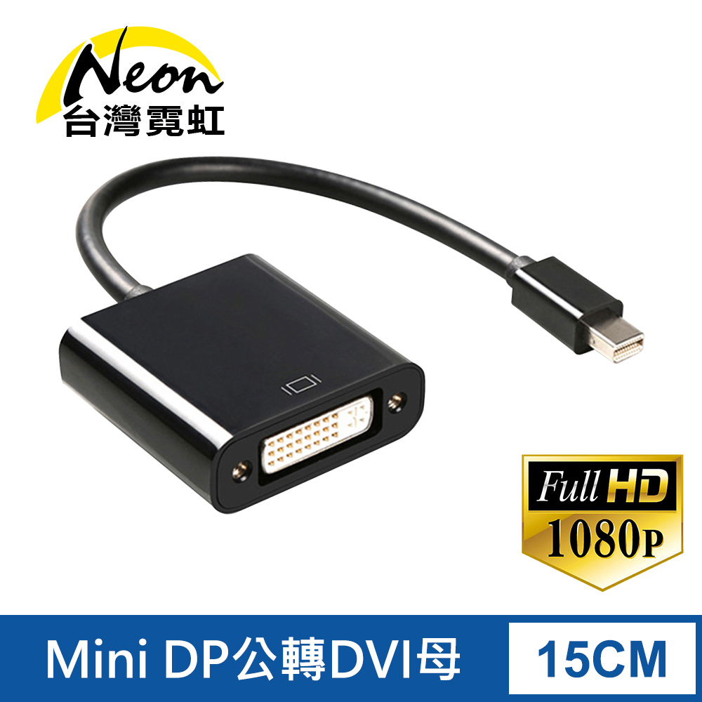 Mini DP公轉DVI母轉換器