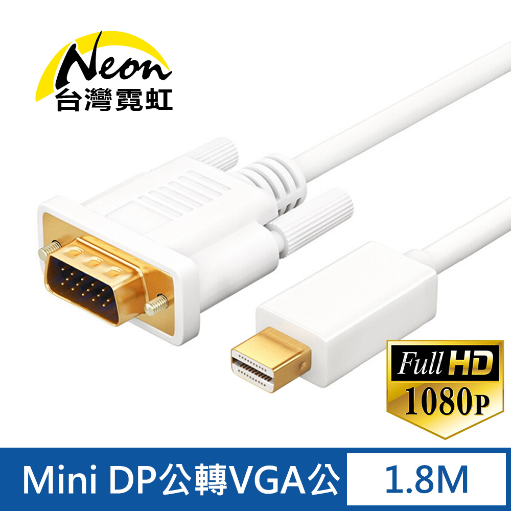 Mini DP公轉VGA公1.8米轉接線