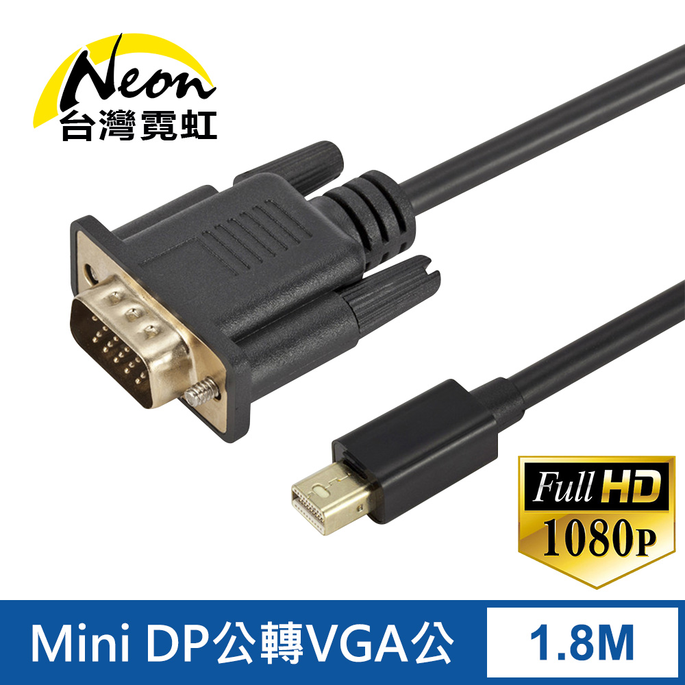 Mini DP公轉VGA公1.8米轉接線