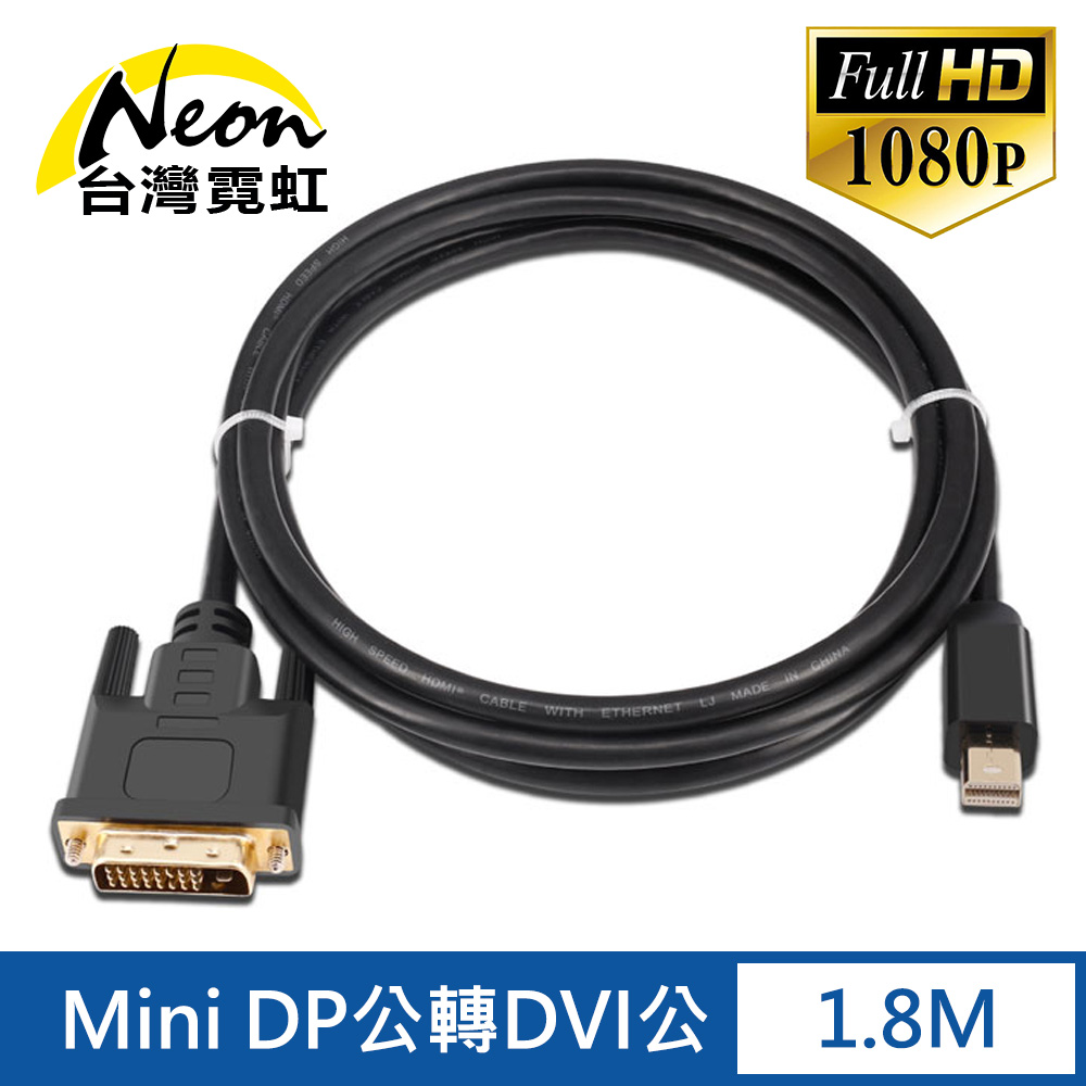 Mini DP公轉DVI公1.8米轉接線