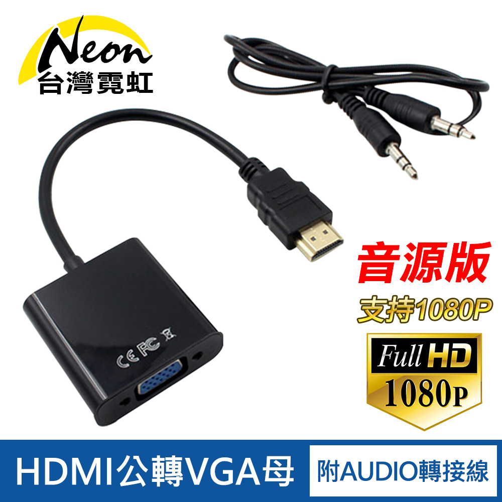 EHV2 HDMI轉VGA線+Audio線