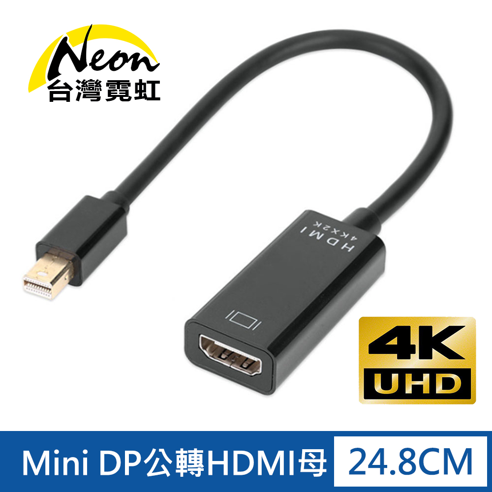 4Kx2K Mini DP公轉HDMI母轉接線