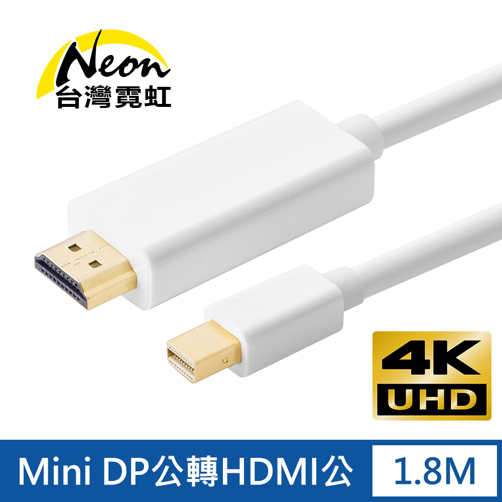 4Kx2K Mini DP公轉HDMI公1.8米轉接線