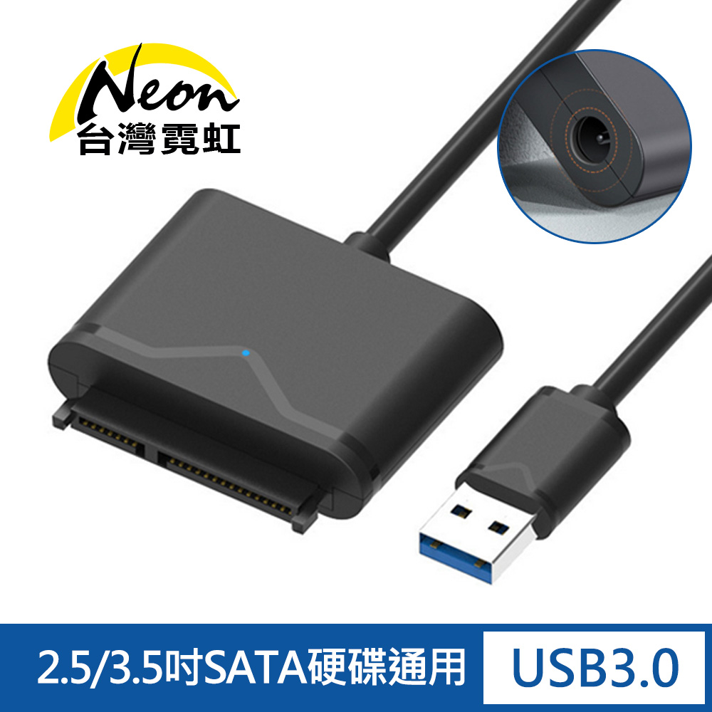 USB3.0轉SATA 2.5/3.5吋硬碟轉接線