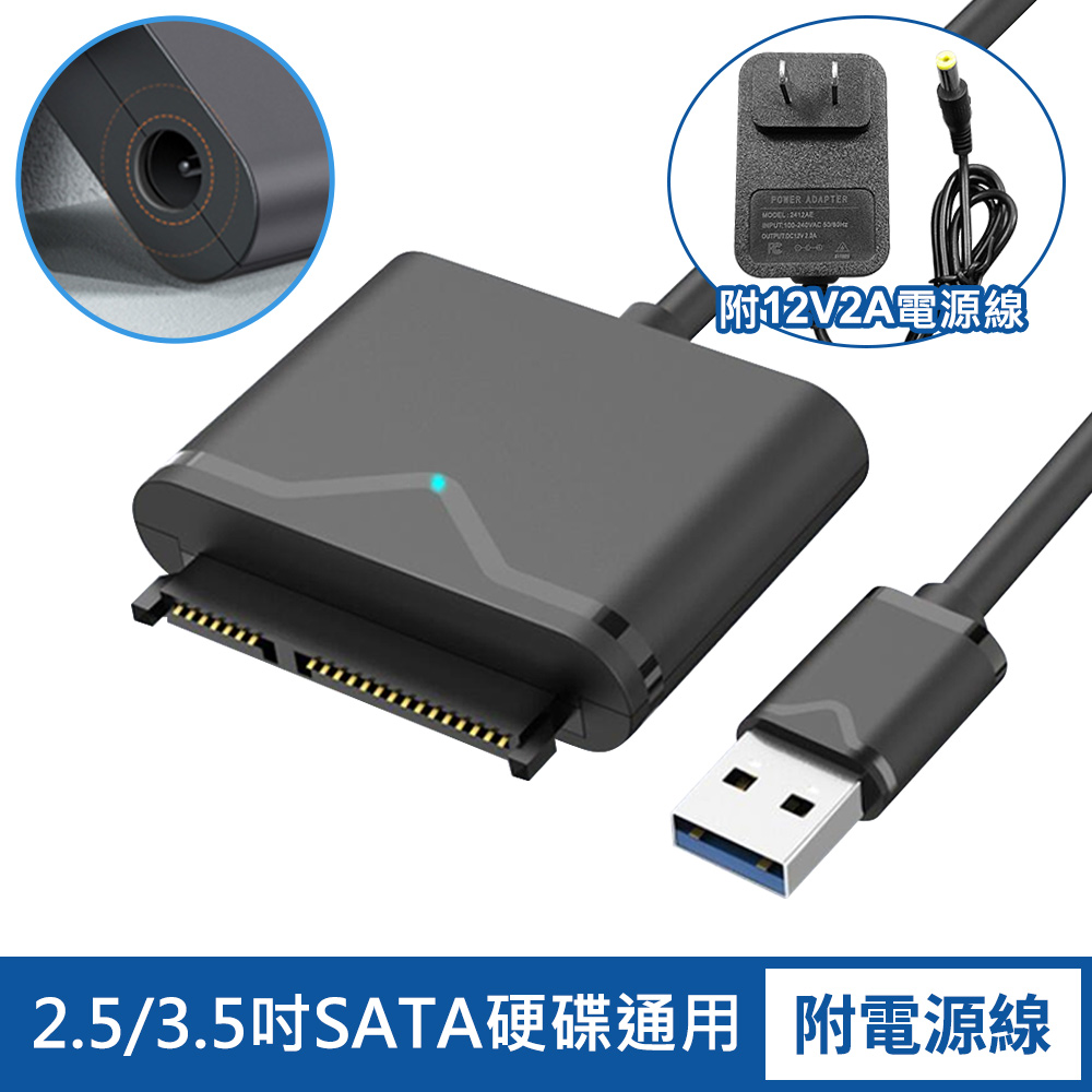 SATA轉USB3.0硬碟傳輸線附12V2A電源線