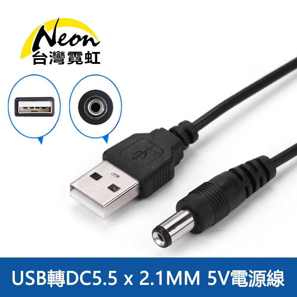 USB轉DC5.5x2.1mm 5V電源線