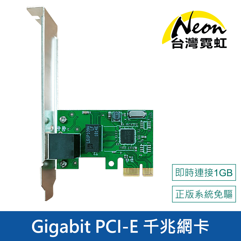 Gigabit PCI-E 千兆網卡