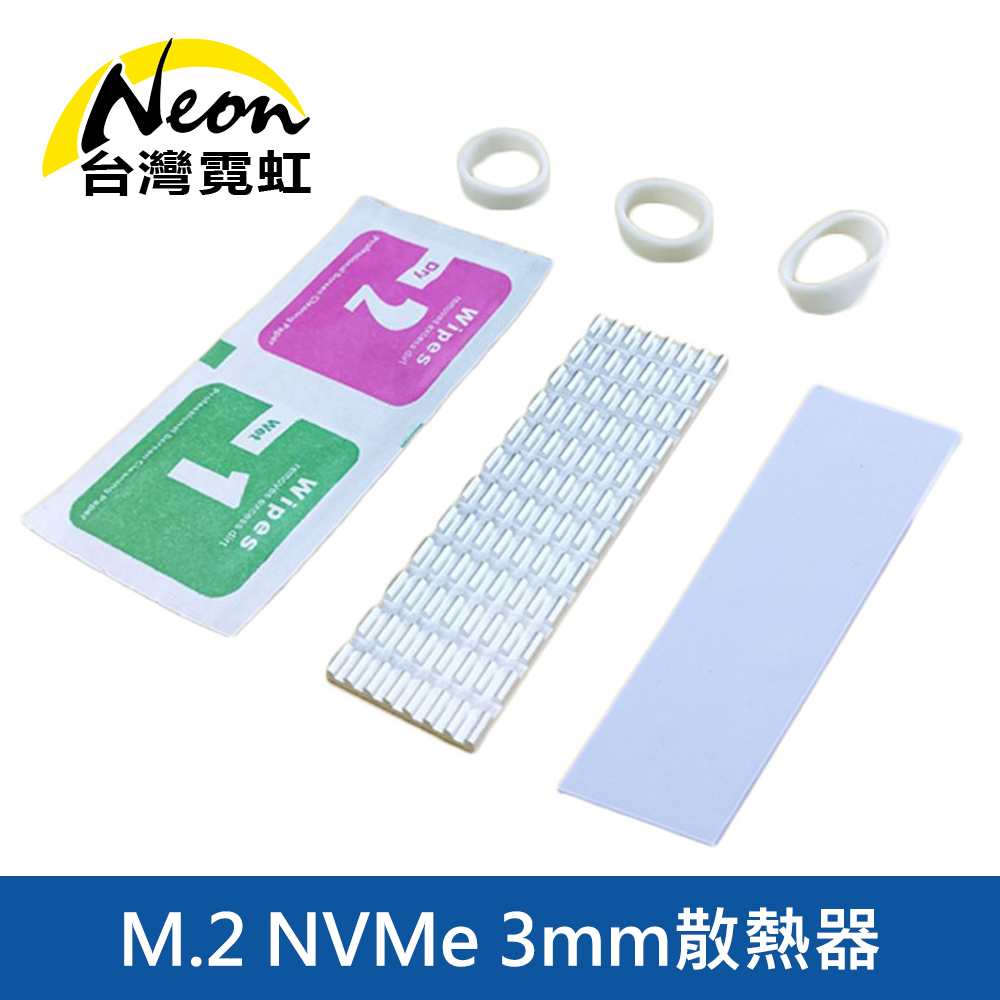 M.2 NVMe 3mm散熱器