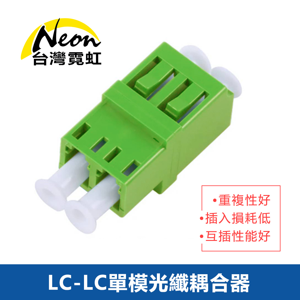 LC-LC單模光纖耦合器