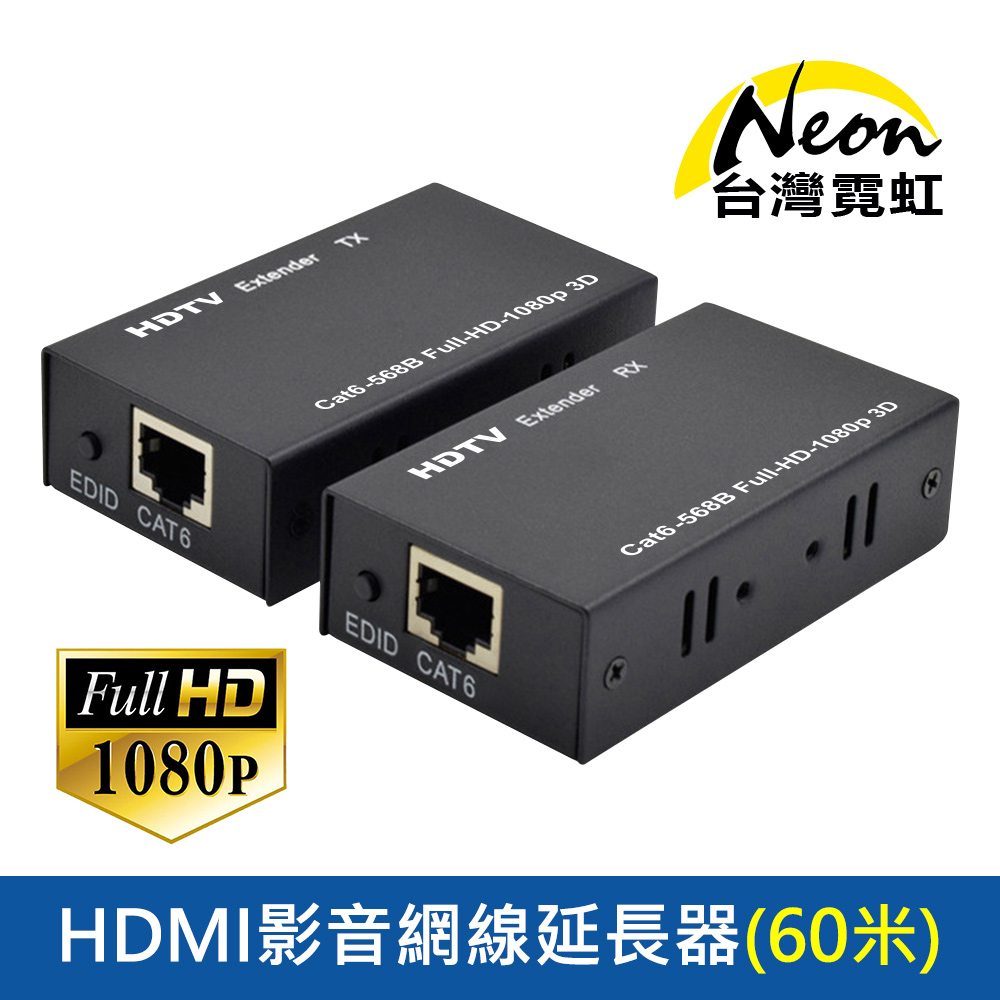 1080P HDMI影音網線延長器60米