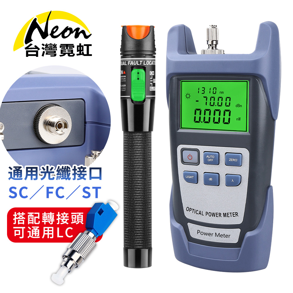 高精度30公里LC SC FC ST單雙模光纖線測試器