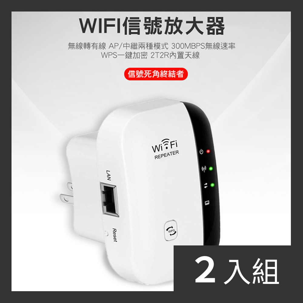 【CS22】WIFI訊號路由器-2入