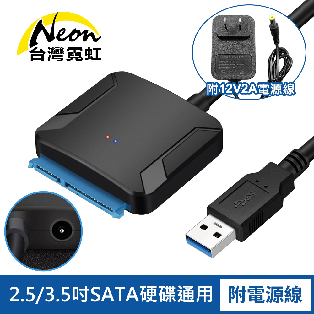 SATA轉USB3.0硬碟傳輸線附12V2A電源線套裝組