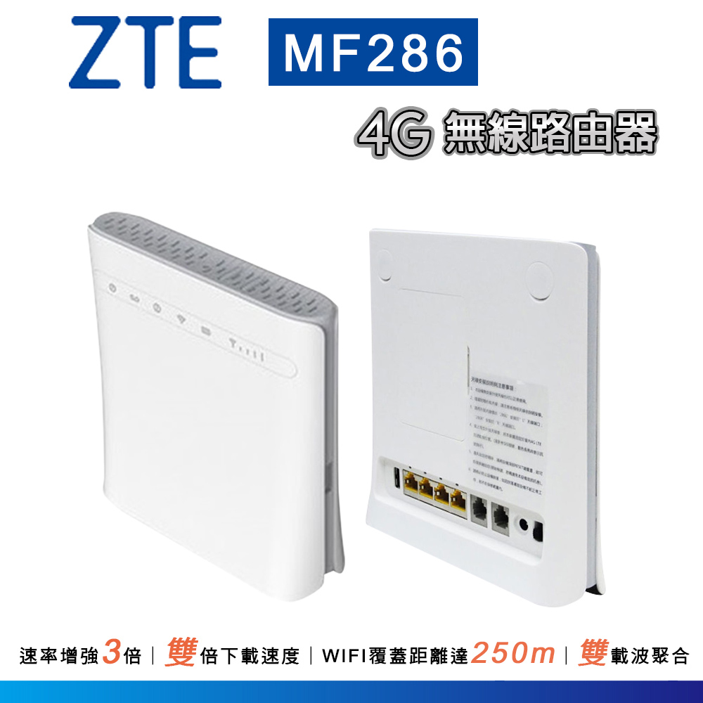 福利品 - ZTE 中興 (MF286) 4G 多功能無線路由器