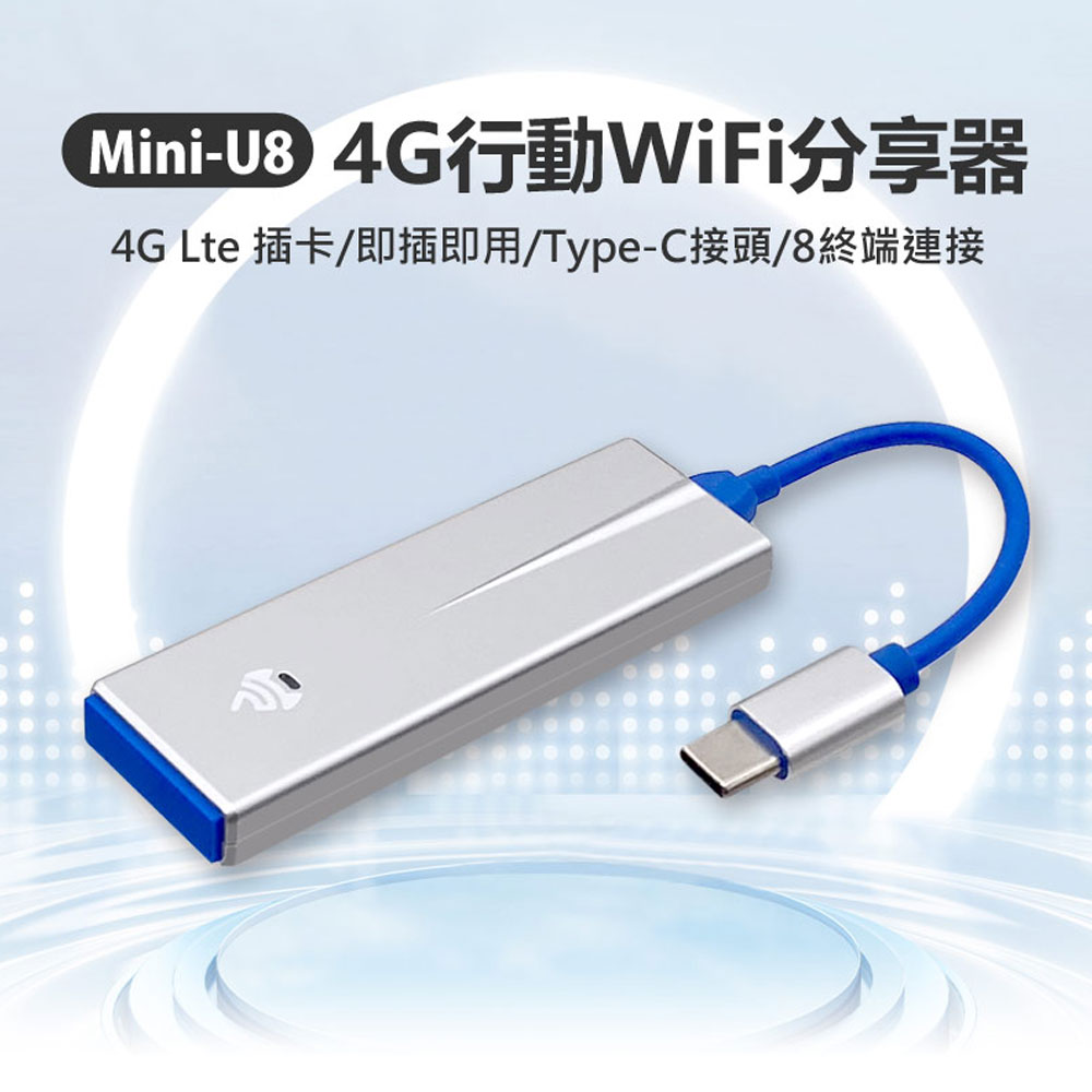Mini-U8 4G行動WiFi分享器
