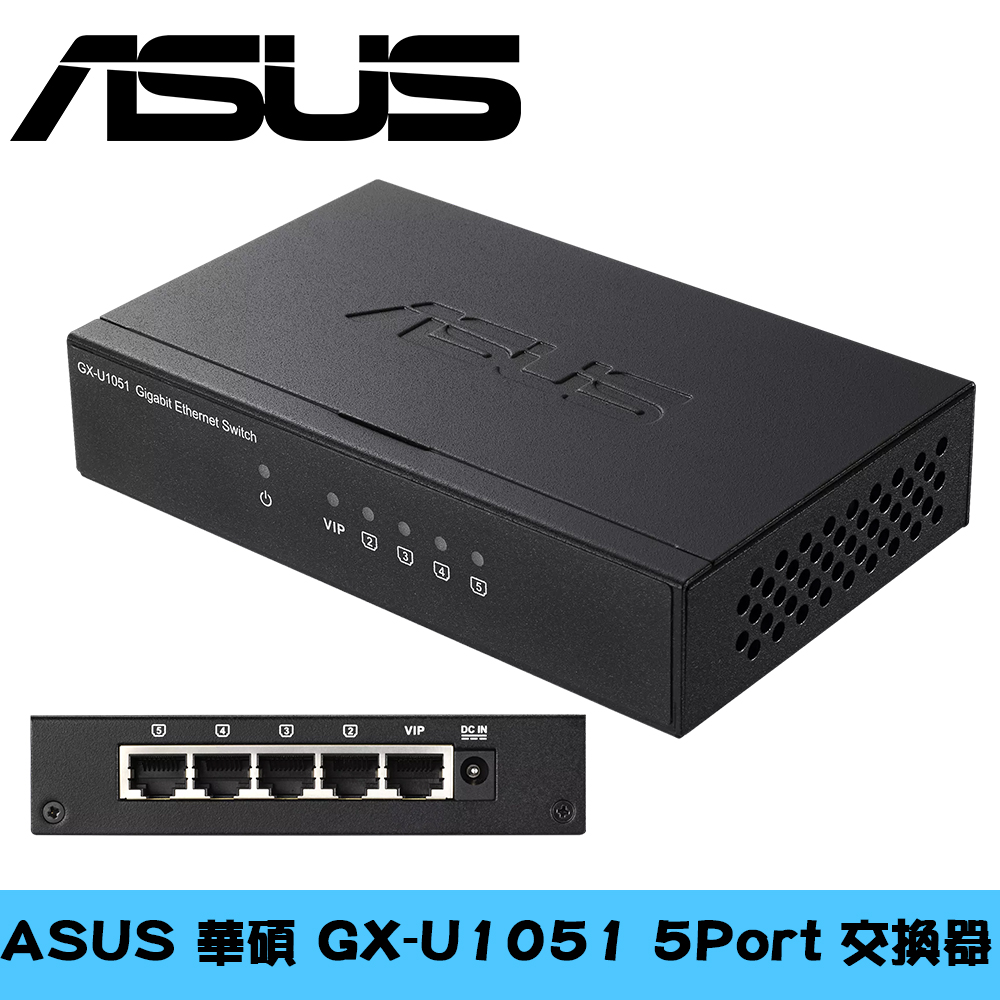 華碩 GX-U1051 5Port 交換器