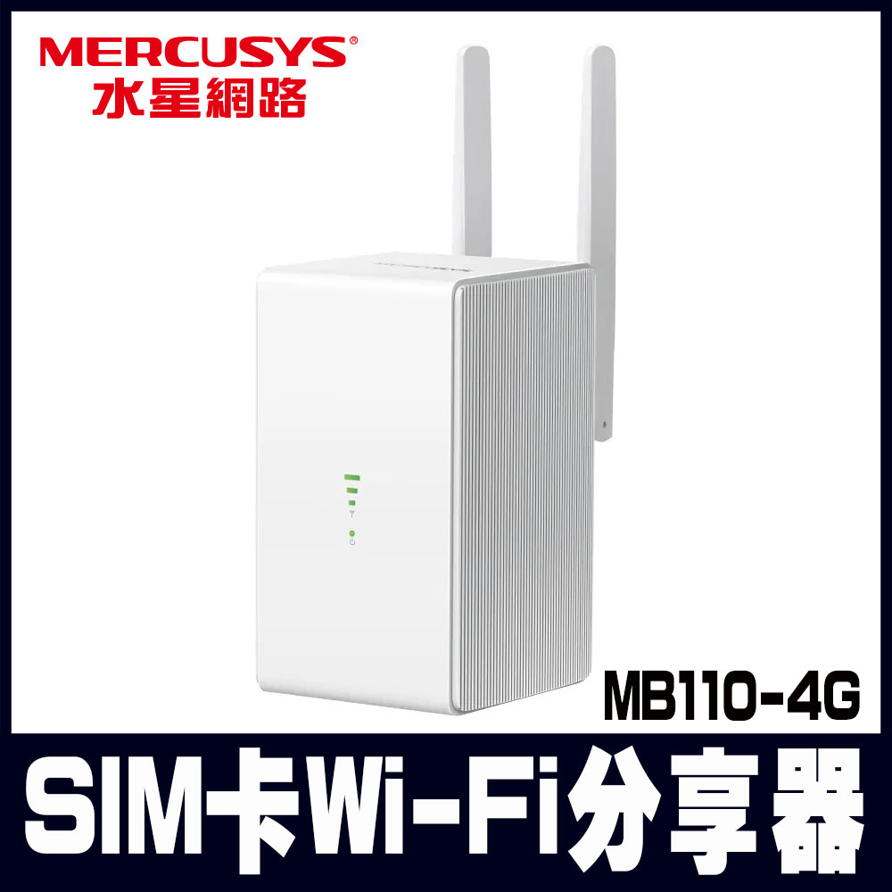 Mercusys水星網路 MB110-4G 300Mbps 4G LTE 無線網路 WiFi 路由器(SIM卡/隨插即用)