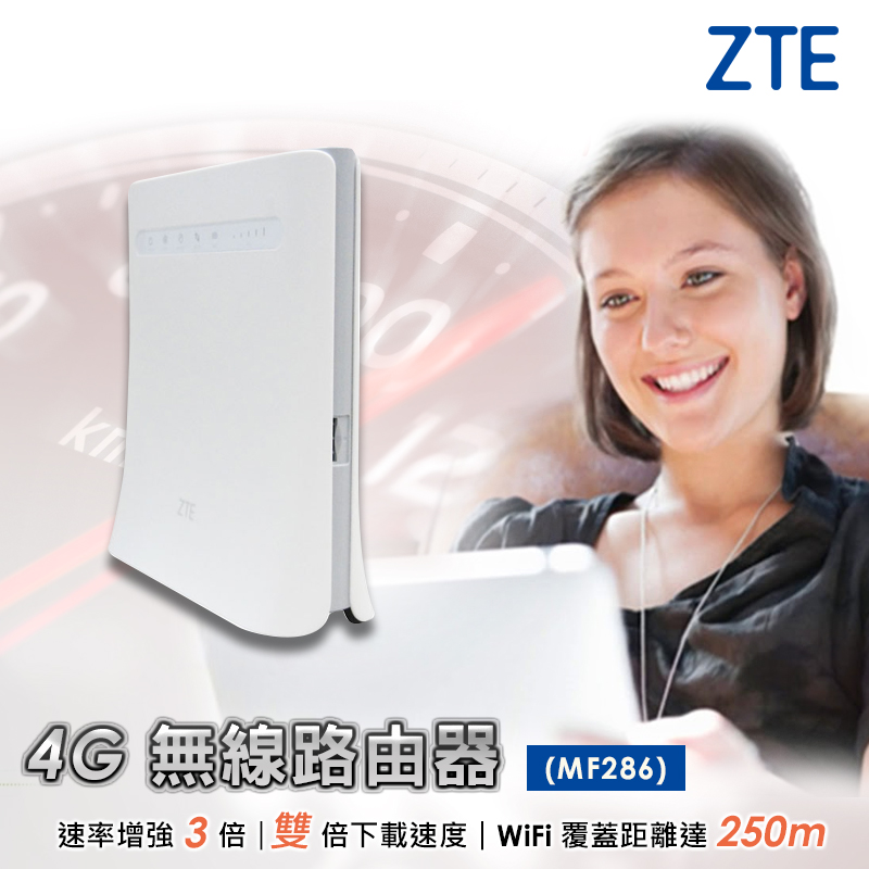 【福利品】ZTE 中興 (MF286) 4G 多功能無線路由器