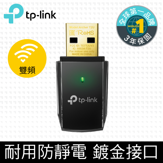 TP-LINK Archer T2U AC600無線雙頻USB網絡卡
