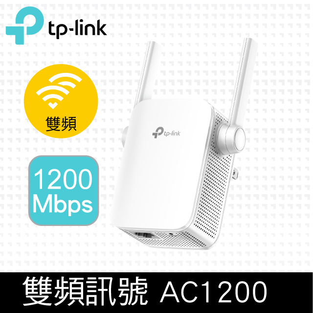 TP-Link RE305 AC1200 Wi-Fi訊號延伸器